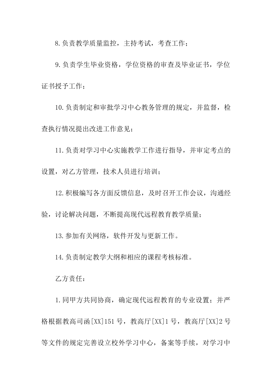 远程教育合作协议书范本_第3页