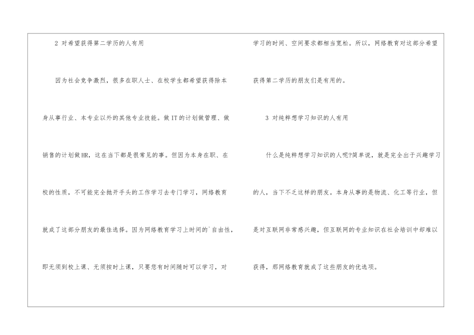 远程教育学历证书国家是否承认_第2页