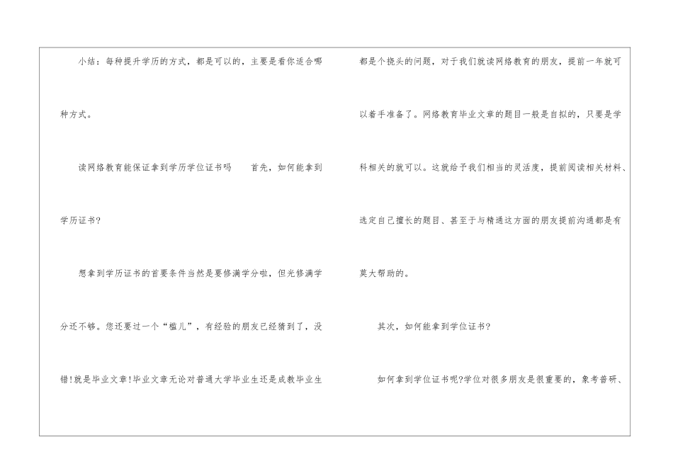 远程教育学历证书国家是否承认_第3页