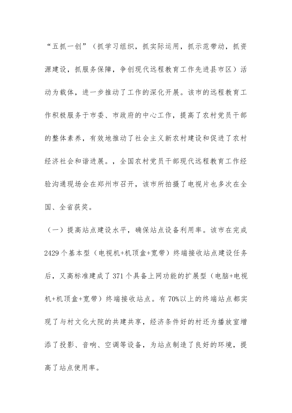 远程教育学习考察报告-_第3页
