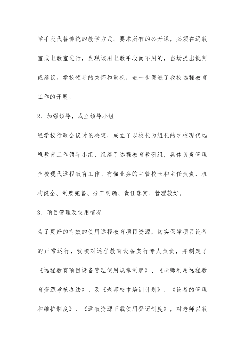 远程教育工作自查报告-_第2页