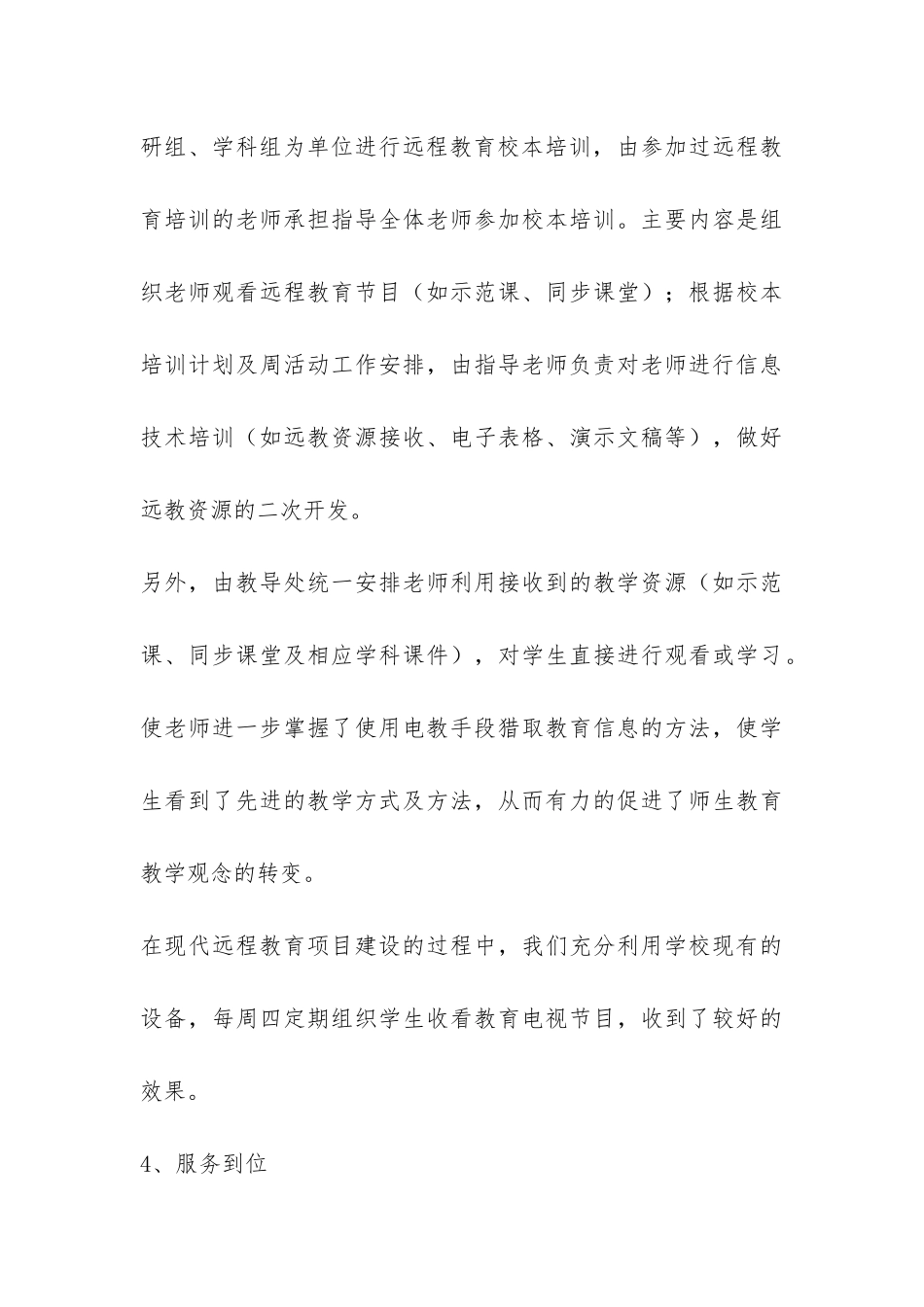 远程教育工作自查报告-_第3页