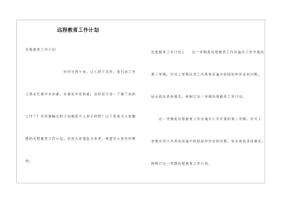远程教育工作计划
