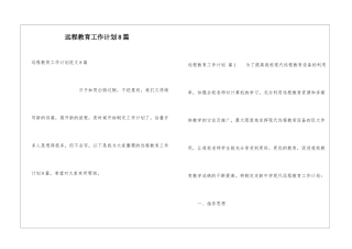 远程教育工作计划8篇