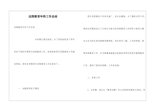 远程教育年终工作总结