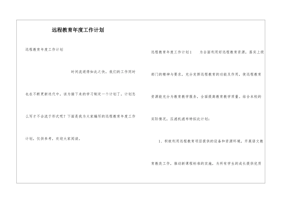 远程教育年度工作计划_第1页