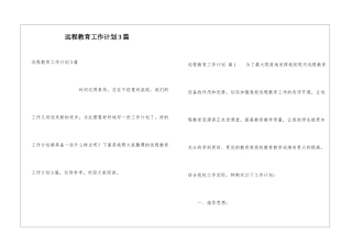 远程教育工作计划3篇