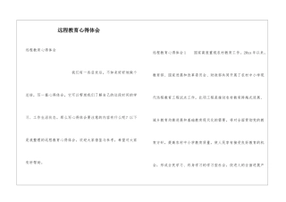 远程教育心得体会