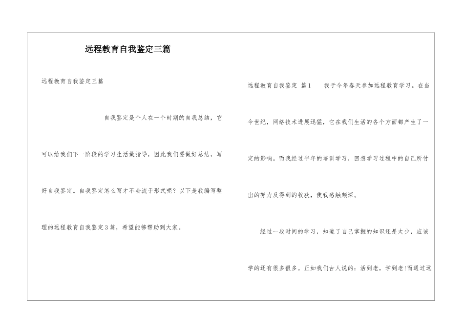 远程教育自我鉴定三篇_第1页