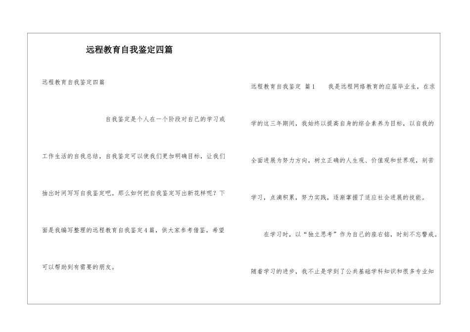 远程教育自我鉴定四篇_第1页