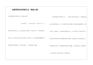 远程网络培训研修日志