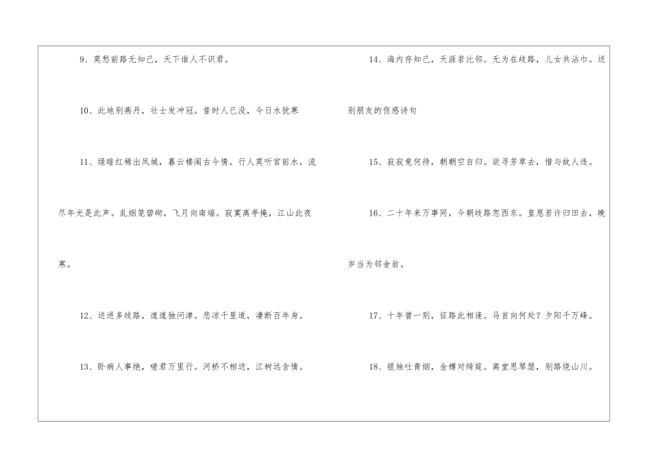 远行之人送别的诗句锦集70条_第2页