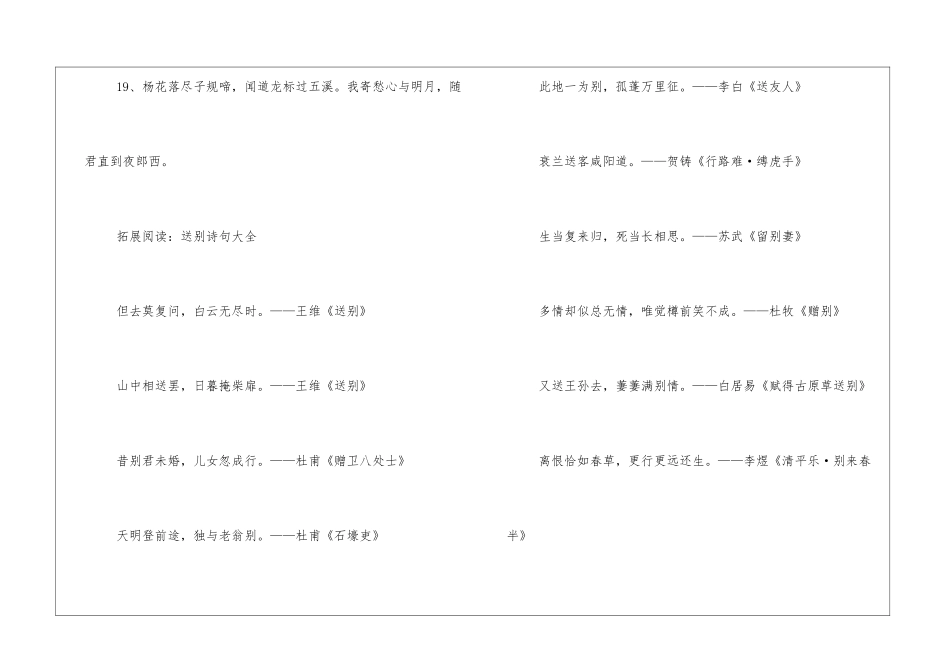 远行之人送别的诗句锦集70条_第3页