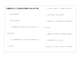 远行之人送别的诗句锦集70条