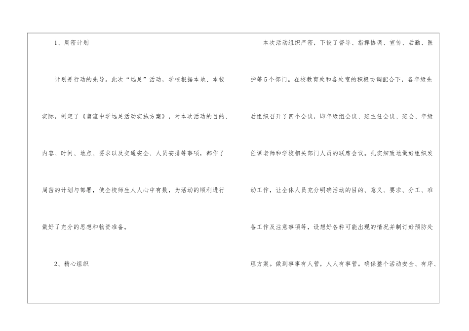 远足活动总结-_第3页