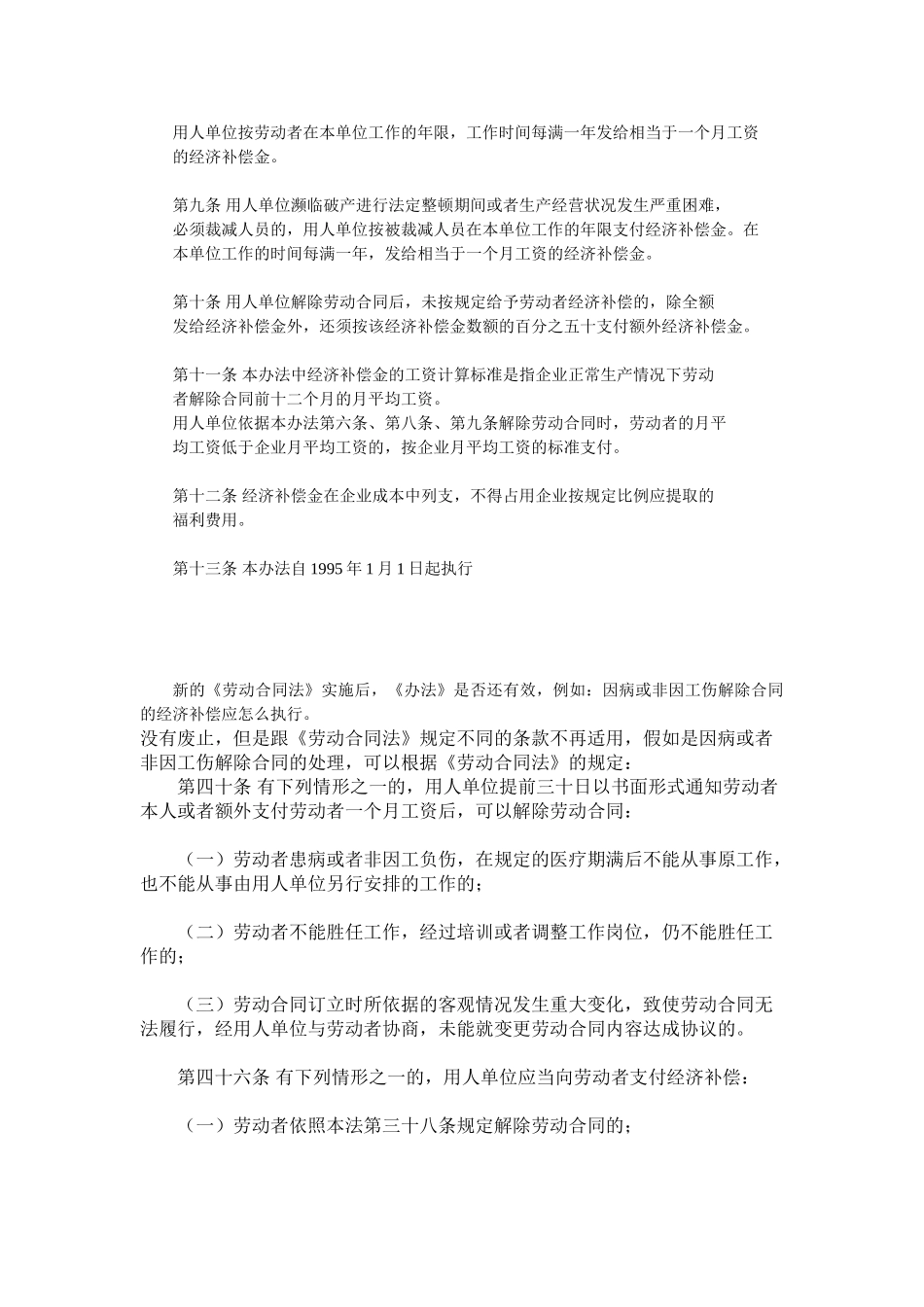 违反和解除劳动合同的经济补偿办法_第2页