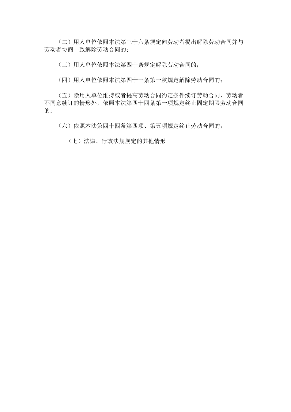 违反和解除劳动合同的经济补偿办法_第3页