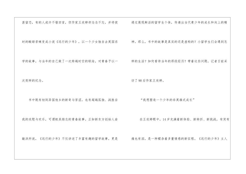 远行的少年读后感精选_第2页
