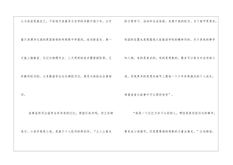 远行的少年读后感精选_第3页