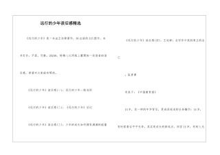 远行的少年读后感精选