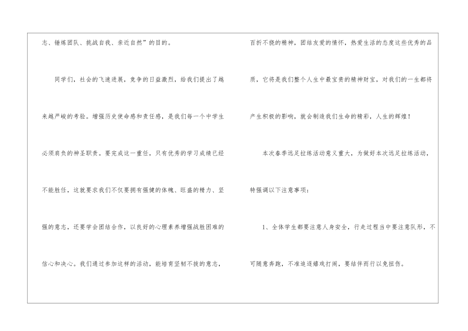 远足拉练活动动员发言稿_第2页