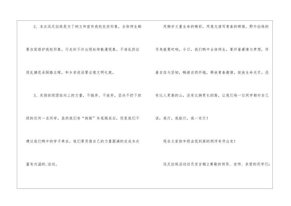 远足拉练活动动员发言稿_第3页