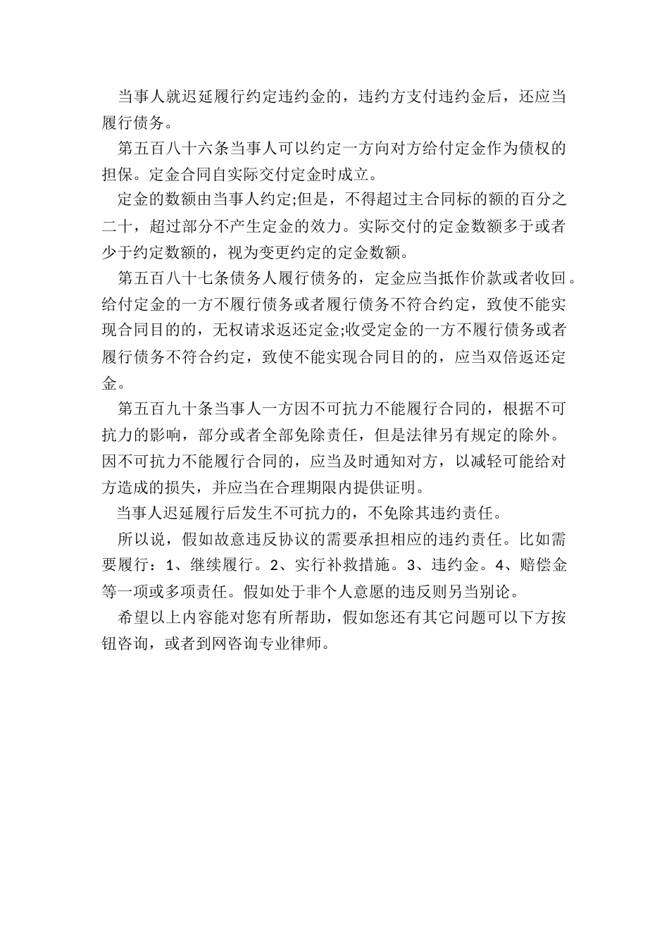 违反协议的法律责任是_第2页