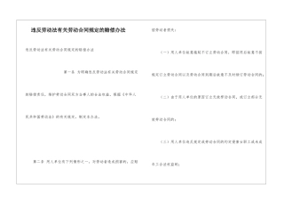 违反劳动法有关劳动合同规定的赔偿办法