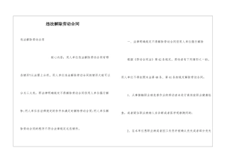违法解除劳动合同