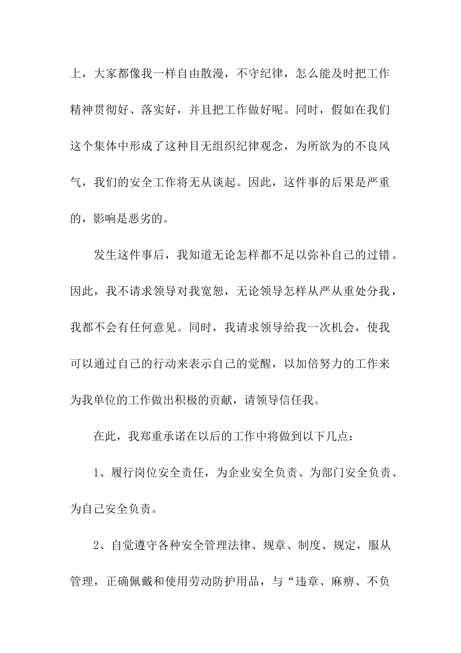 违章作业检讨书10篇_第2页