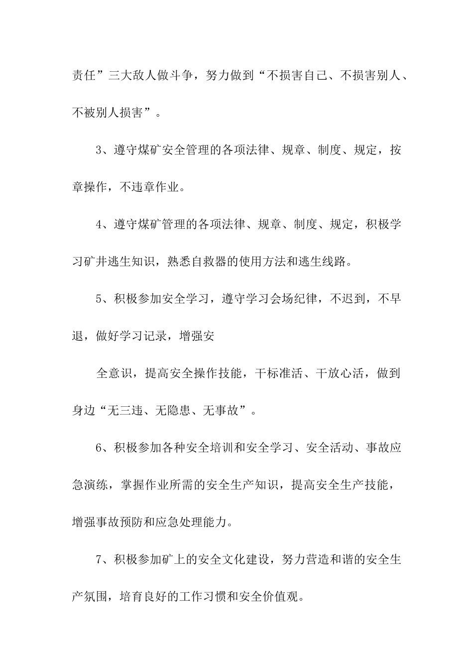 违章作业检讨书10篇_第3页