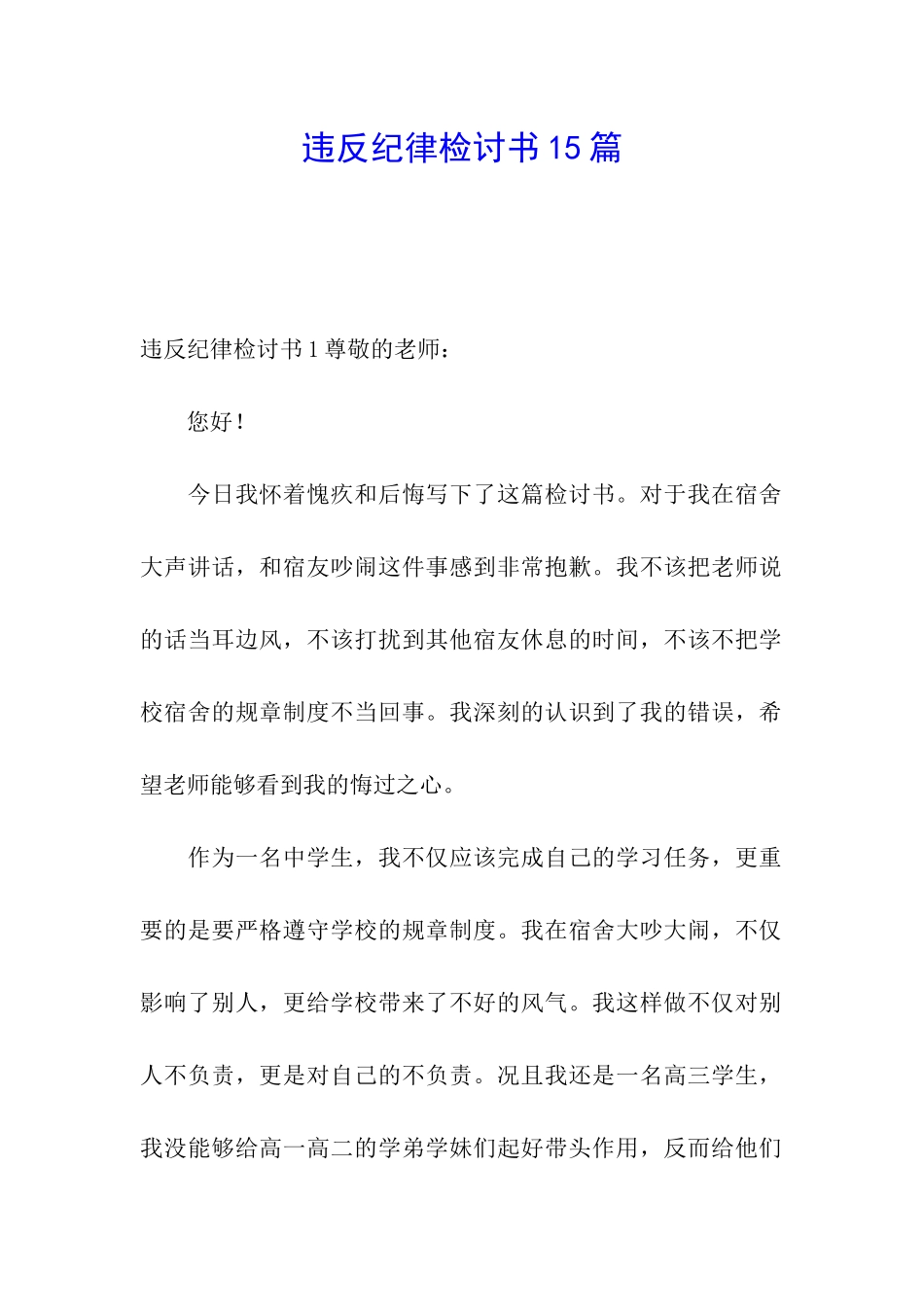 违反纪律检讨书15篇_第1页