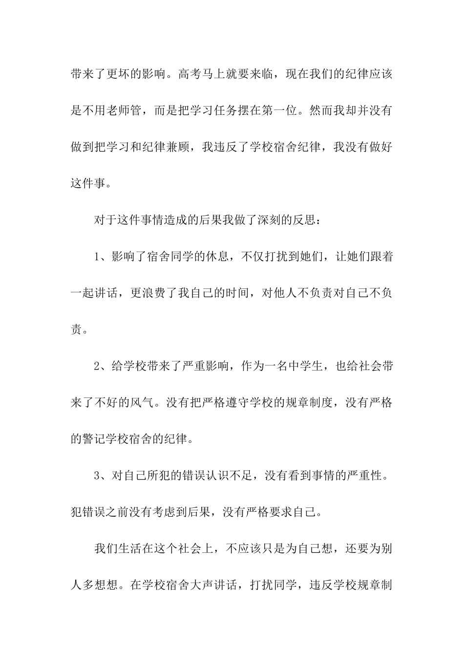 违反纪律检讨书15篇_第2页
