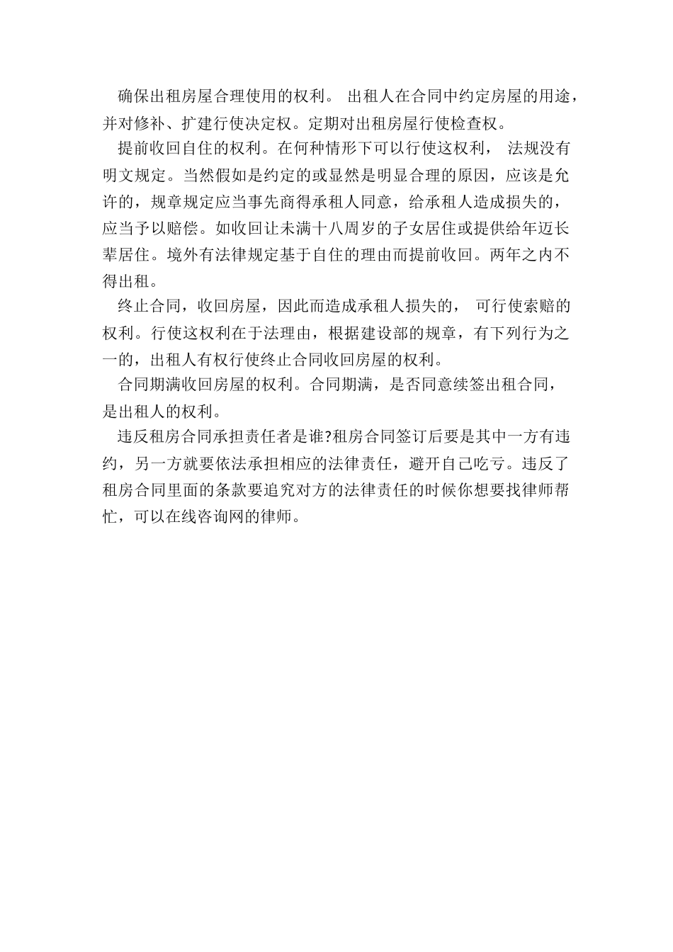 违反租房合同谁来承担责任_第2页