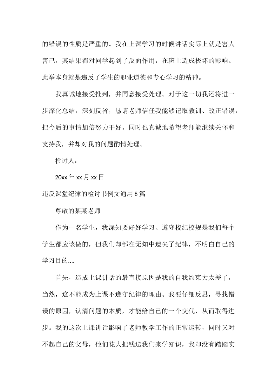 违反课堂纪律的检讨书例文通用8篇_第3页