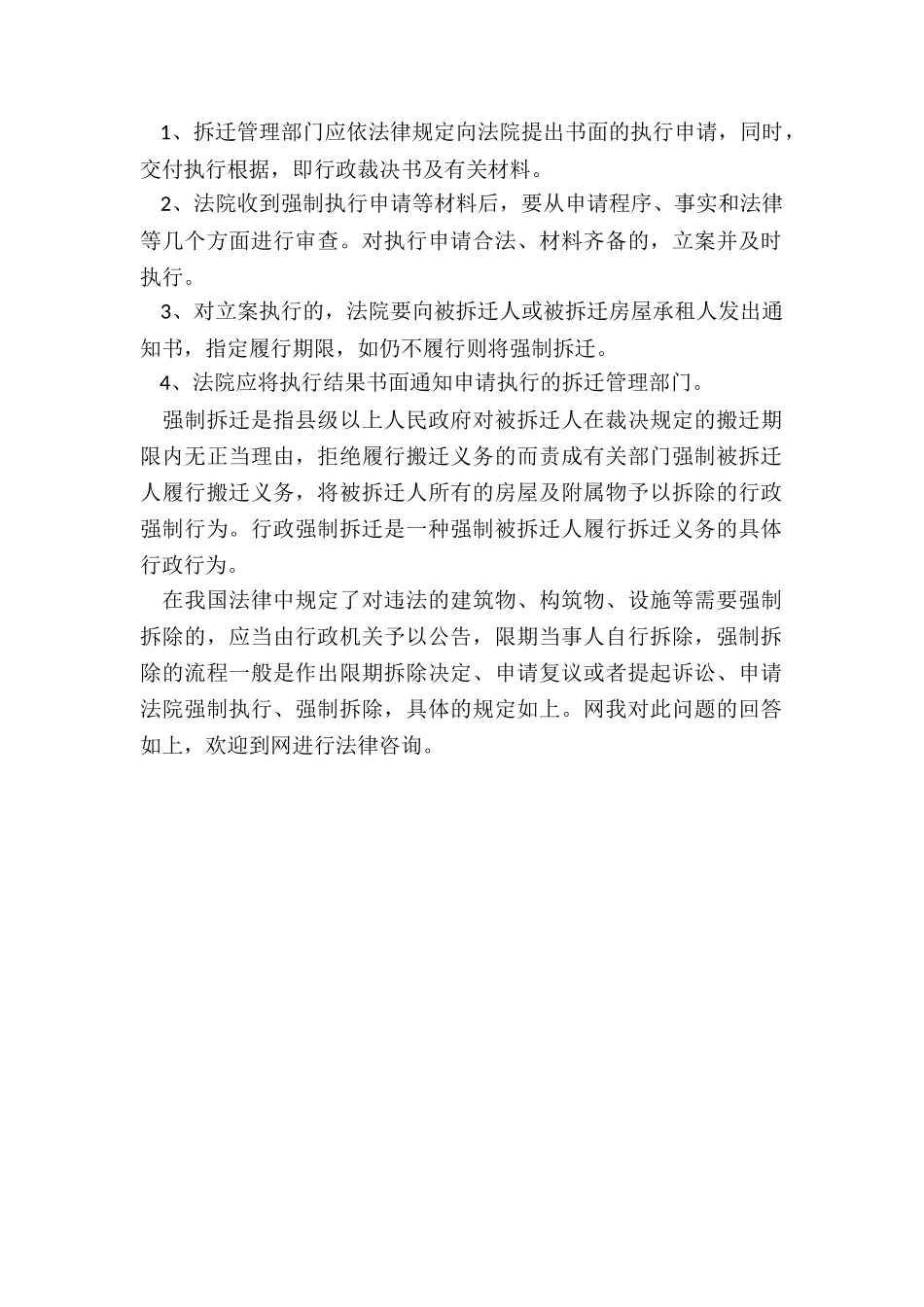 违章建筑多久能强拆_第2页