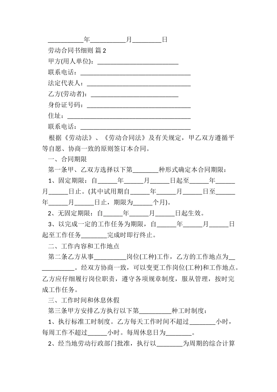 违法解除劳动合同5篇_第2页