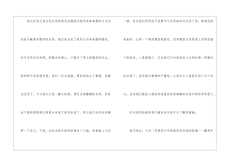 违章电器检讨书_第2页