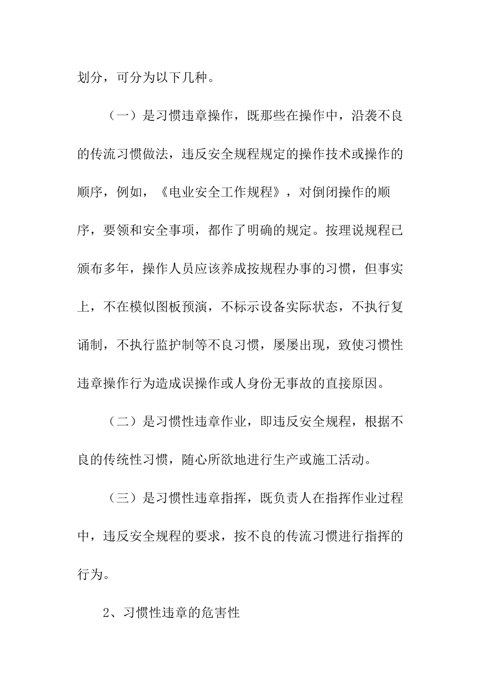 违章调研报告_第2页