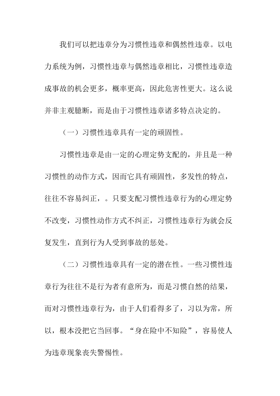 违章调研报告_第3页