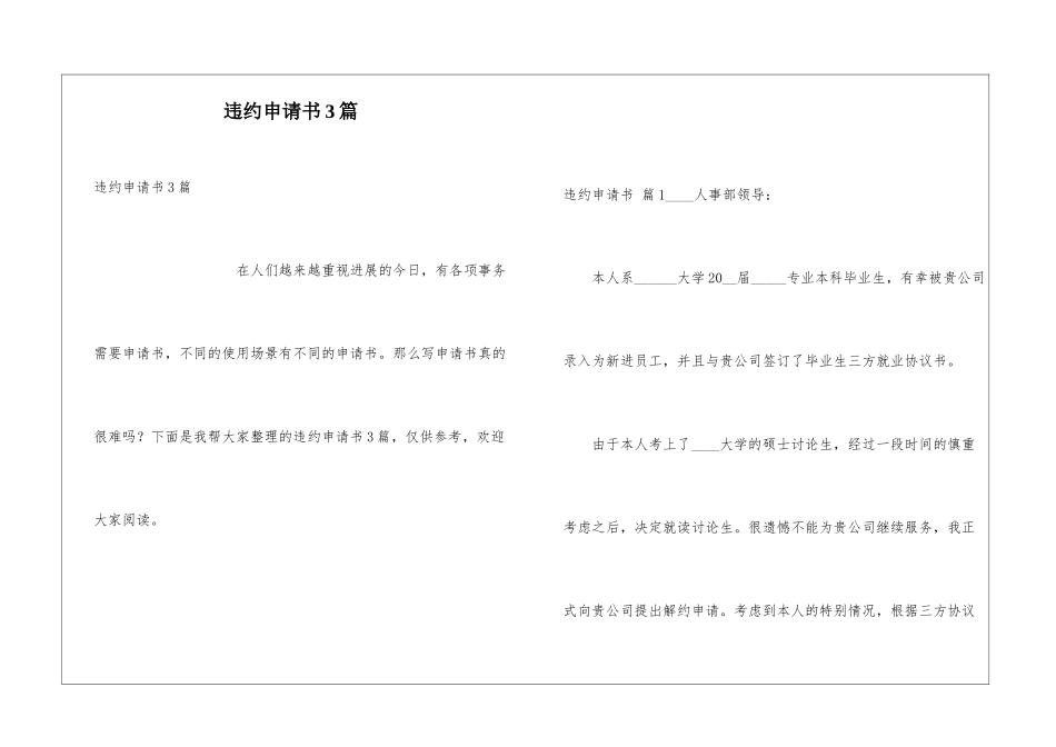 违约申请书3篇_第1页