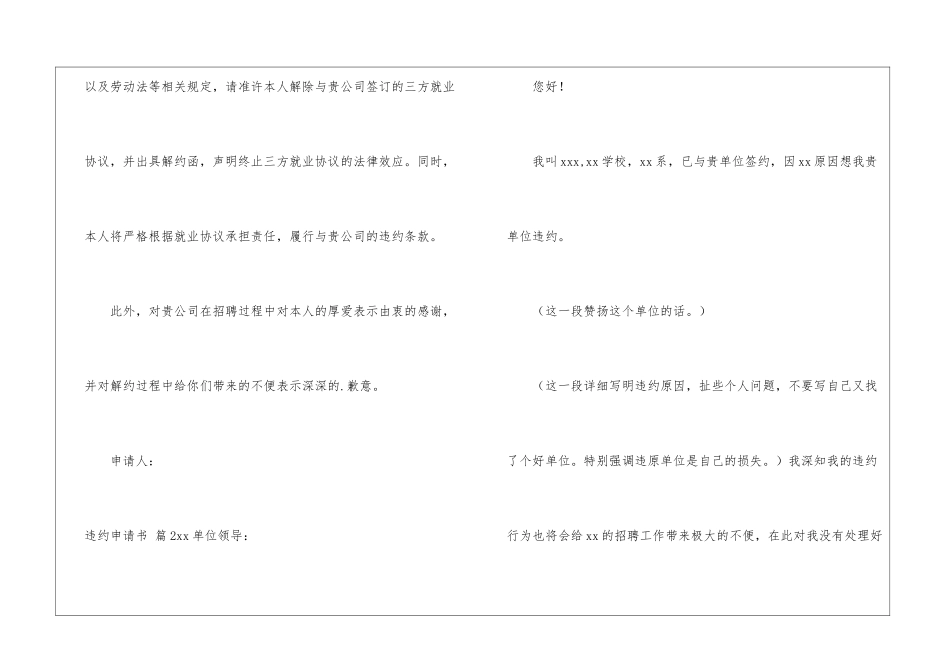 违约申请书3篇_第2页