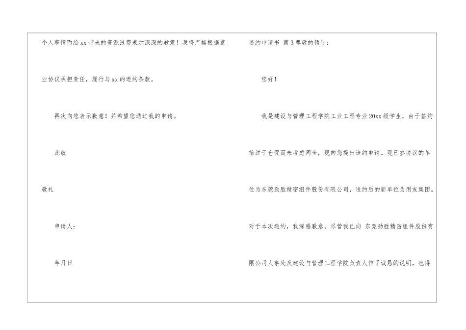 违约申请书3篇_第3页