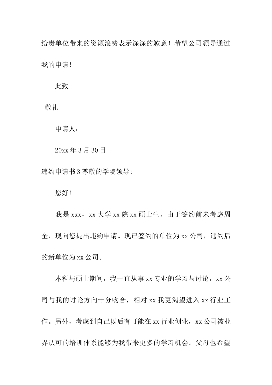 违约申请书15篇_第3页