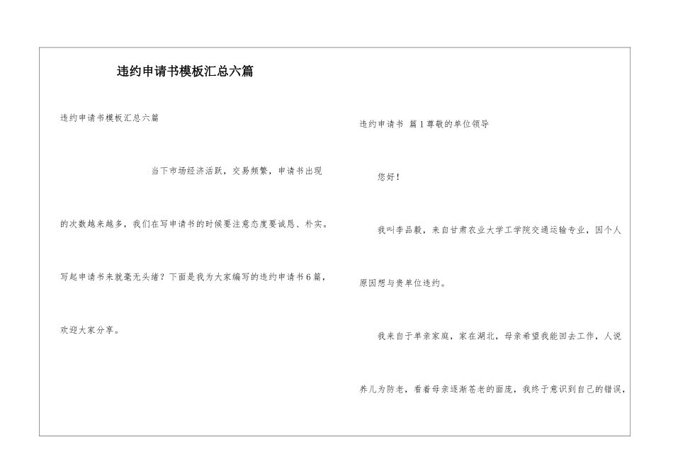 违约申请书模板汇总六篇_第1页