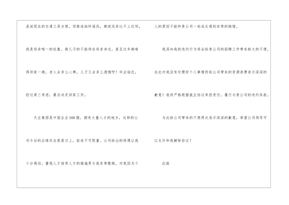 违约申请书模板汇总六篇_第2页