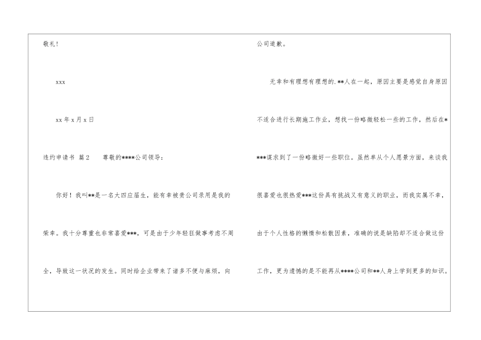 违约申请书模板汇总六篇_第3页