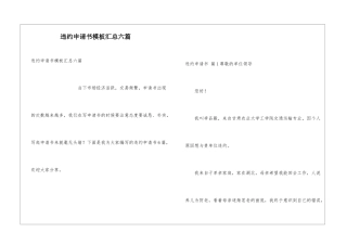 违约申请书模板汇总六篇