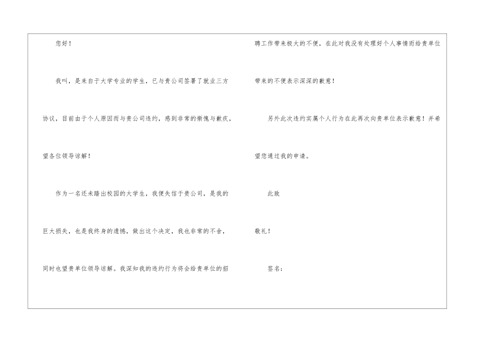 违约申请书集锦五篇_第3页