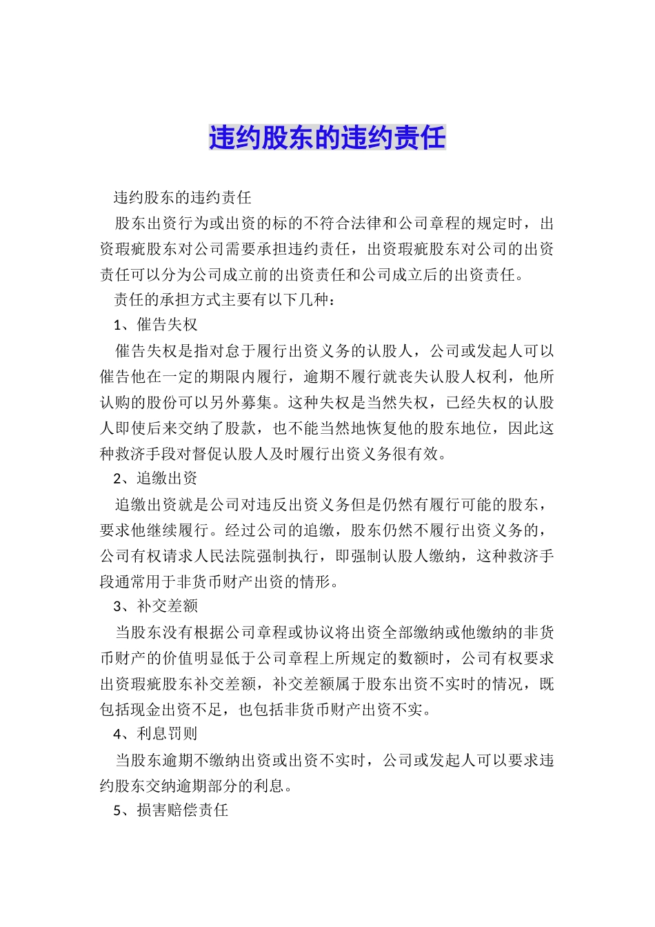 违约股东的违约责任_第1页